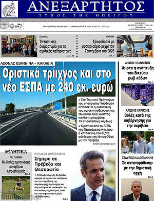 Πρωτοσέλιδο Ανεξάρτητος