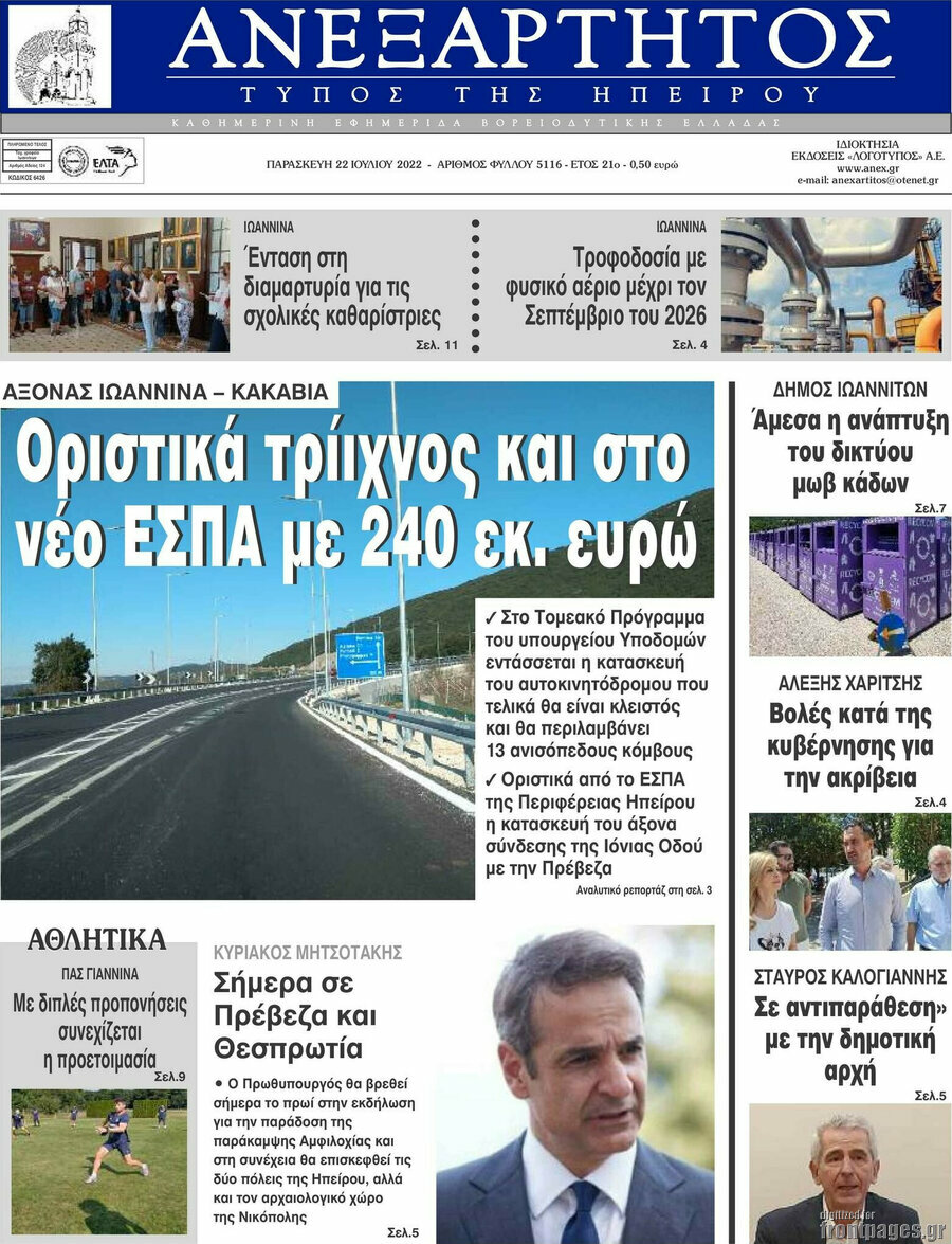 Ανεξάρτητος