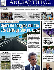 /Ανεξάρτητος