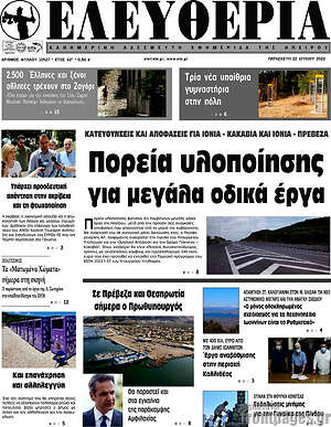 Πρωτοσέλιδο Ελευθερία