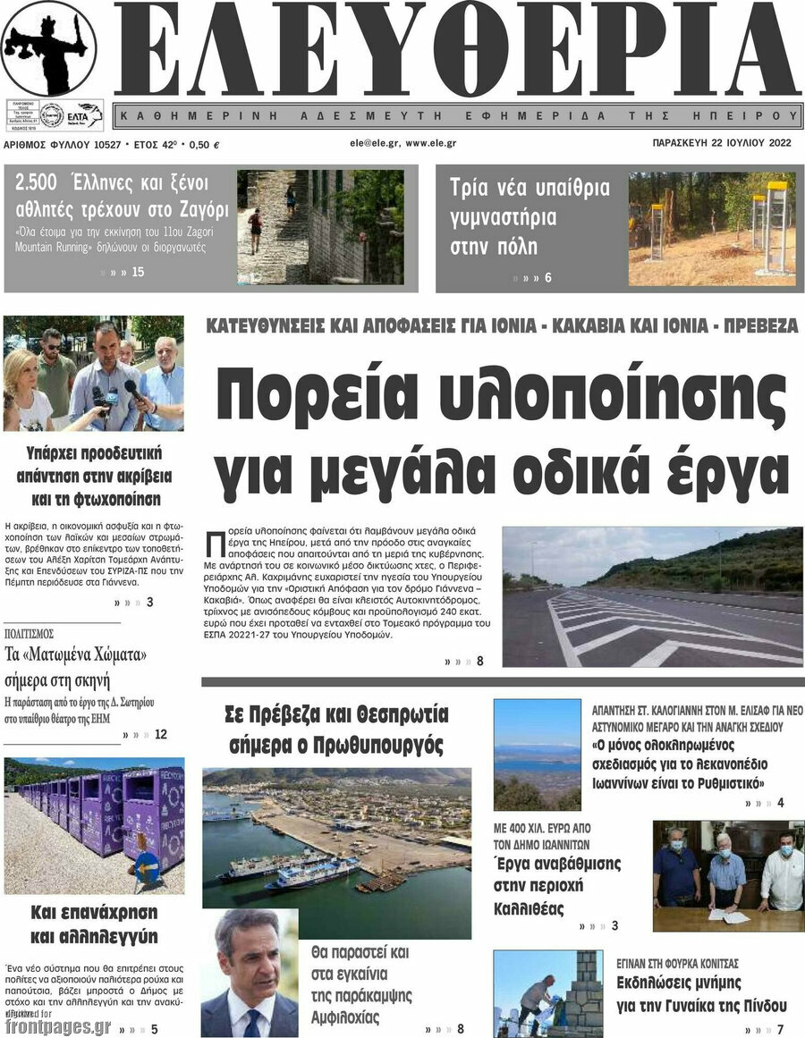 Ελευθερία