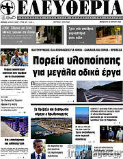 /Ελευθερία