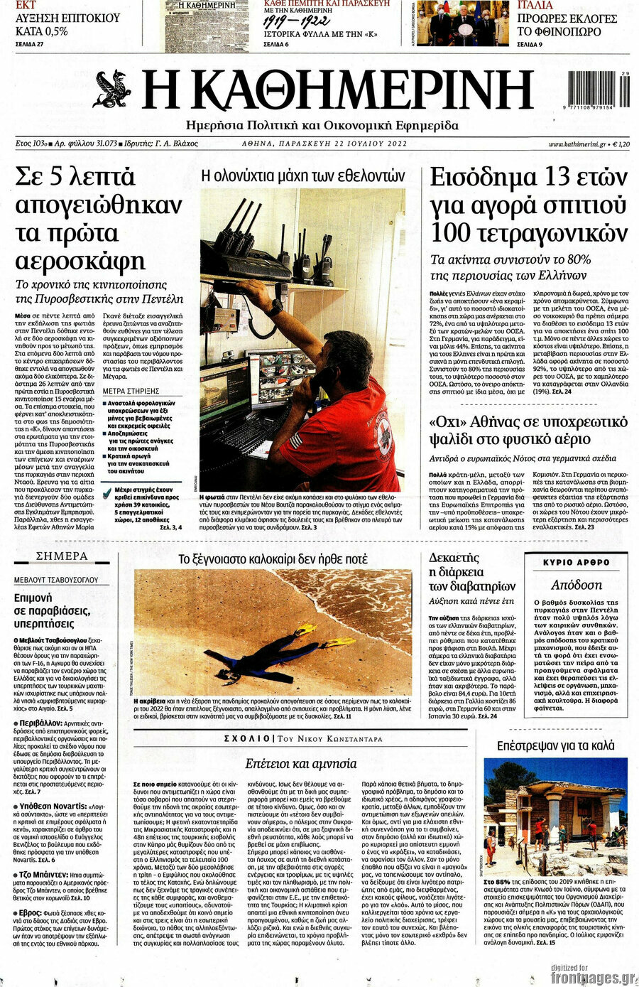 Η Καθημερινή