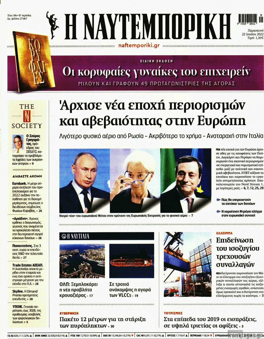 Η Ναυτεμπορική