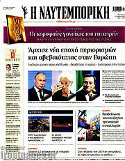 /Η Ναυτεμπορική
