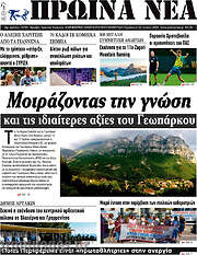 /Πρωινά νέα