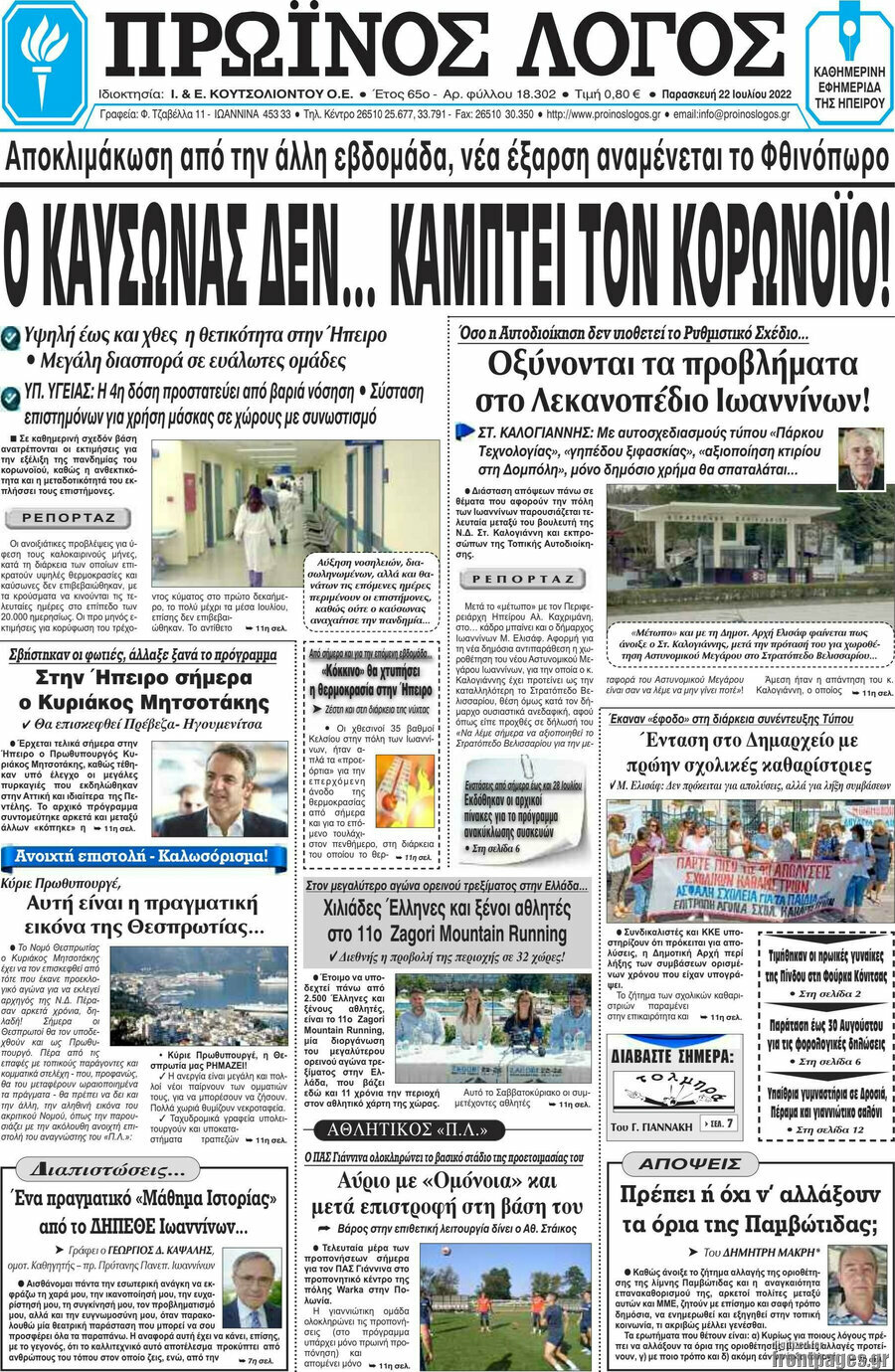Πρωινός Λόγος