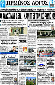 /Πρωινός Λόγος