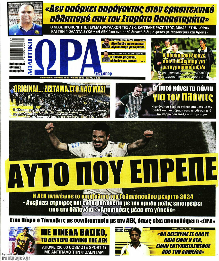 Η Ώρα των Σπορ