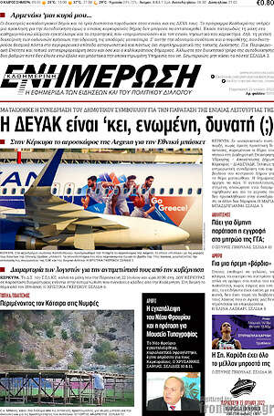 Πρωτοσέλιδο Ενημέρωση