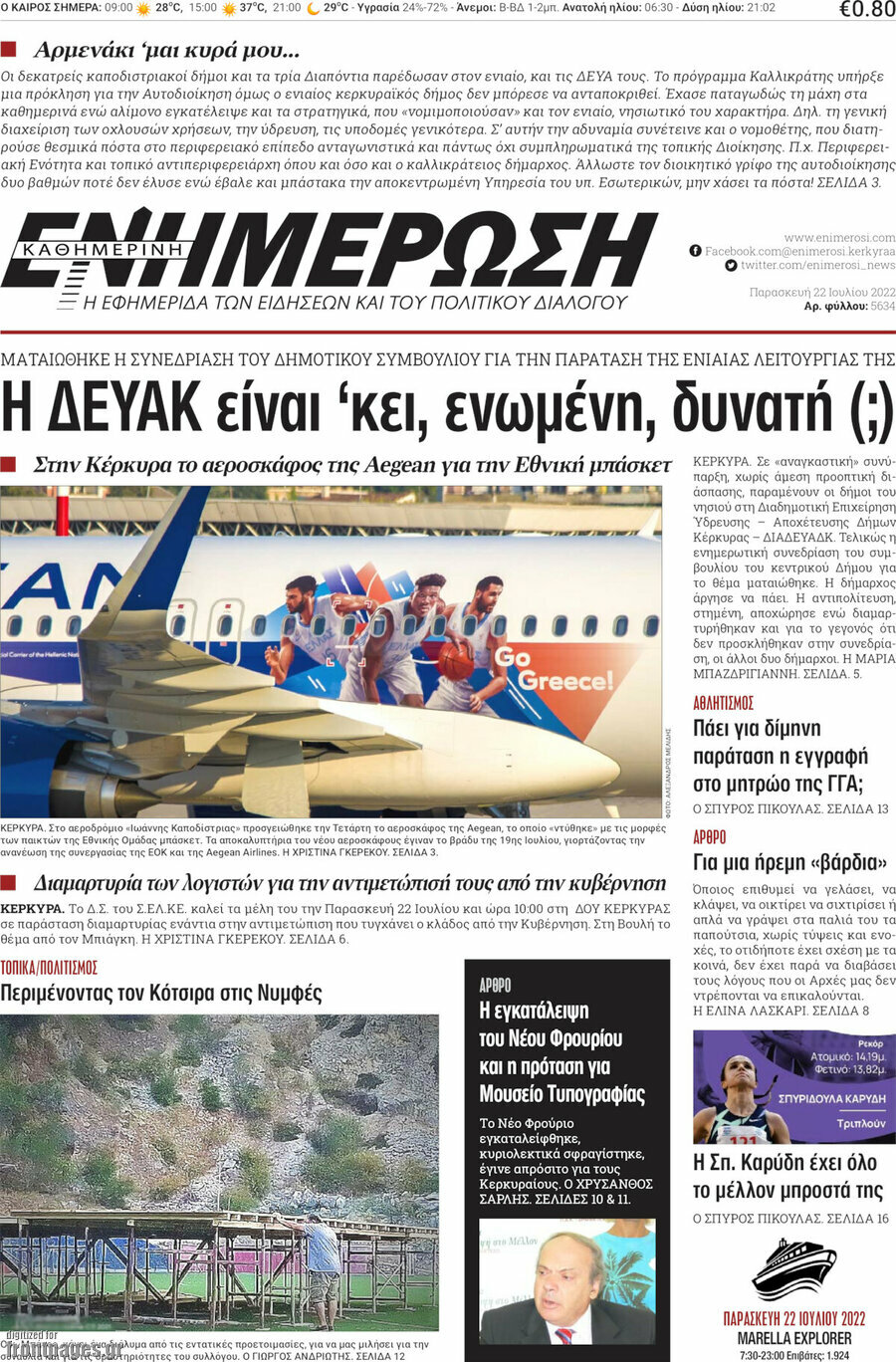 Ενημέρωση