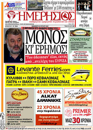 Πρωτοσέλιδο Ημερήσιος