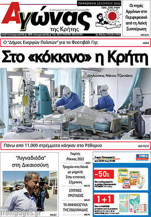 Πρωτοσέλιδο Αγώνας της Κρήτης