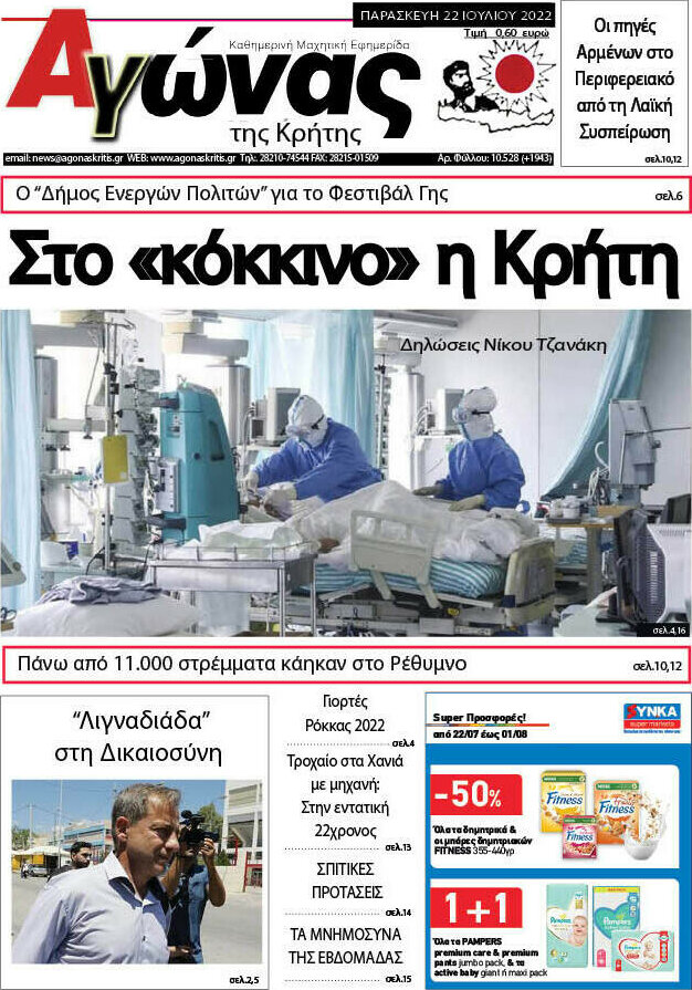 Αγώνας της Κρήτης