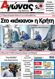 /Αγώνας της Κρήτης