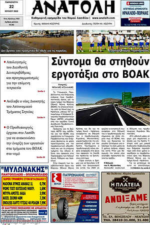 Πρωτοσέλιδο Ανατολή