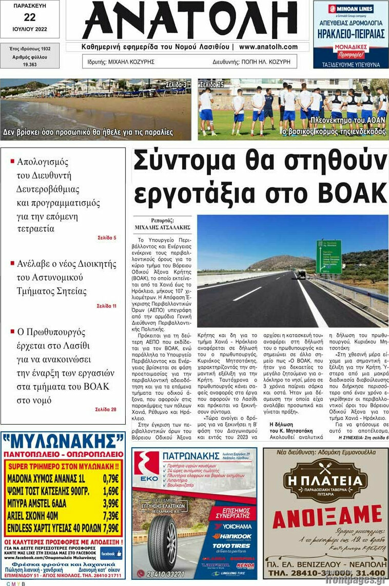 Ανατολή