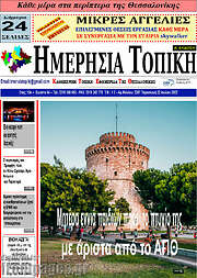 /Ημερήσια Τοπική