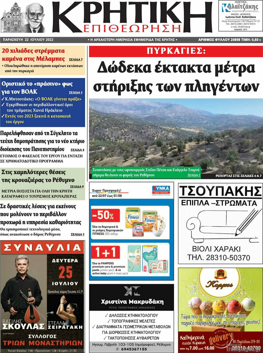 Κρητική Επιθεώρηση