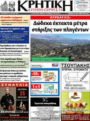 /Κρητική Επιθεώρηση