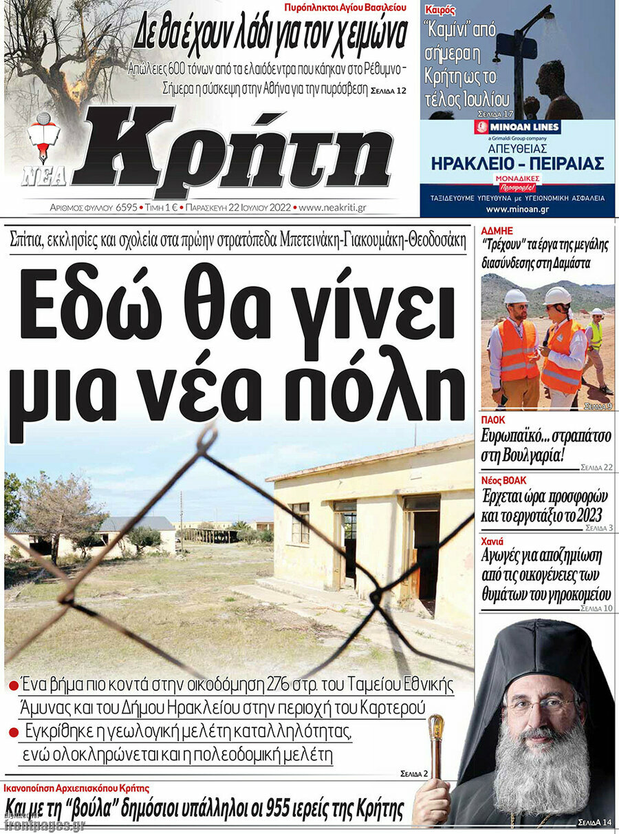 Νέα Κρήτη