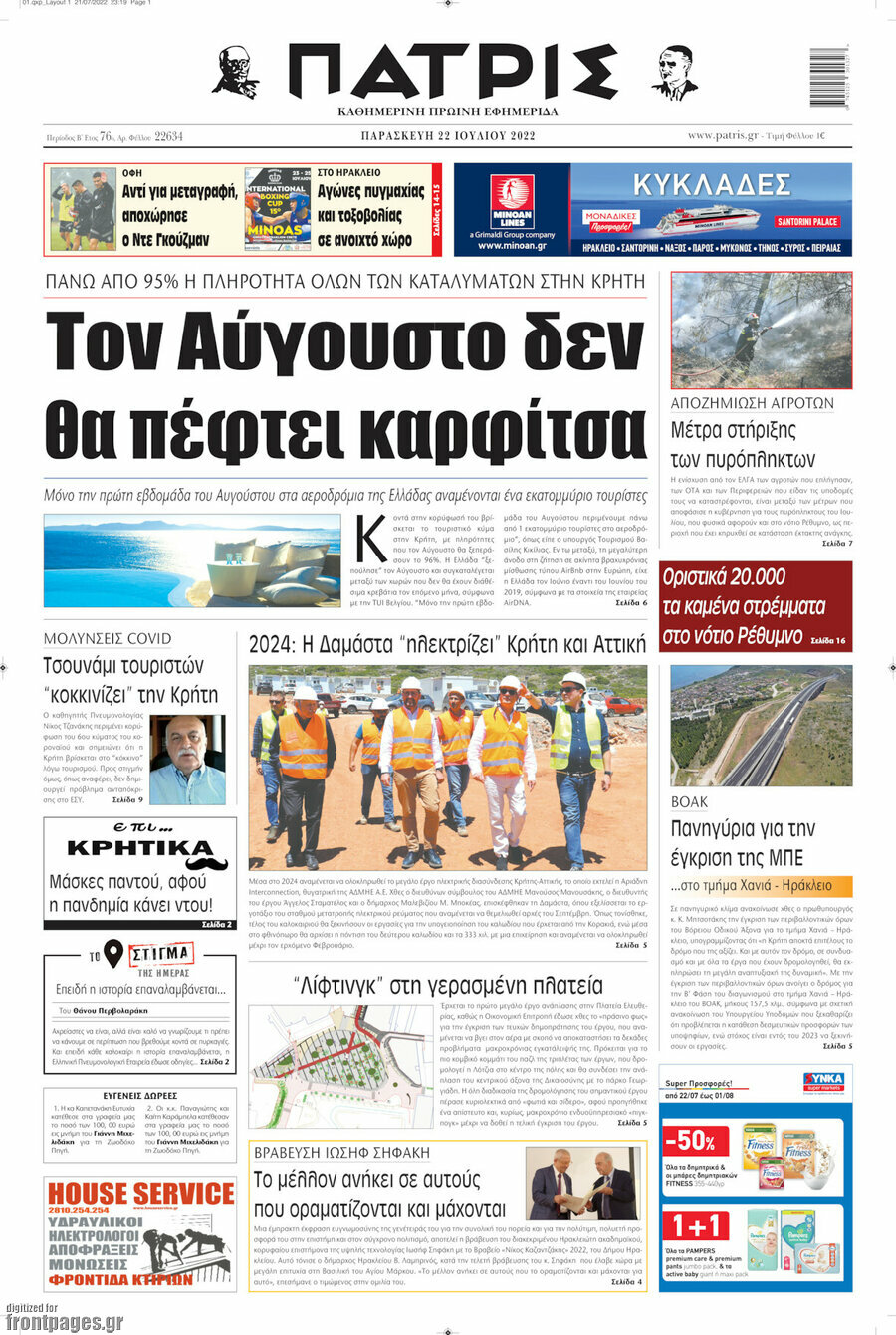 Πατρίς