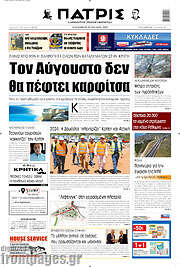 /Πατρίς