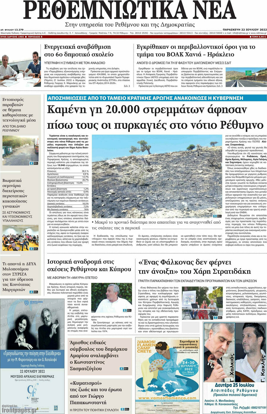 Ρεθεμνιώτικα Νέα