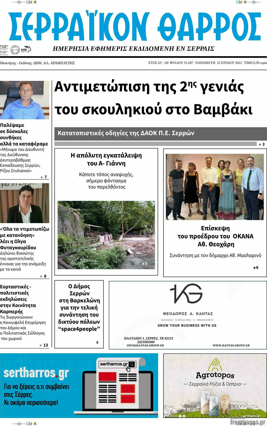Σερραϊκόν Θάρρος
