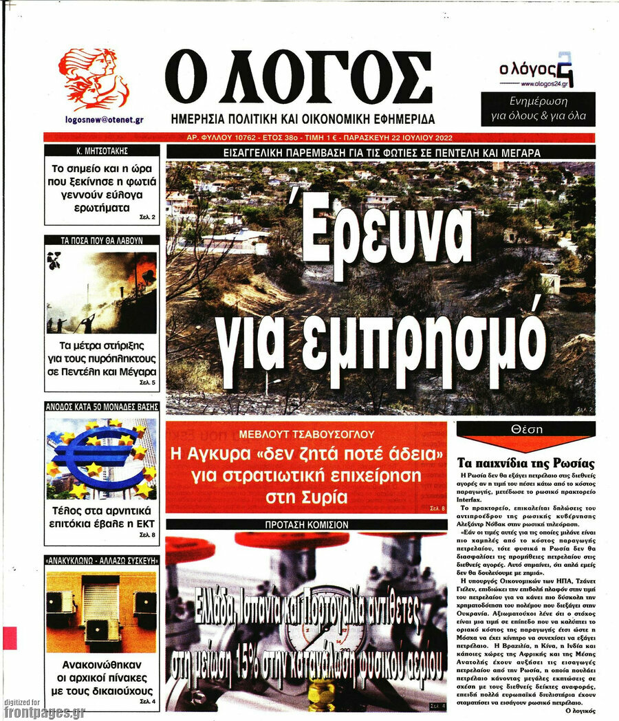 Ο Λόγος