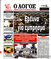/Ο Λόγος