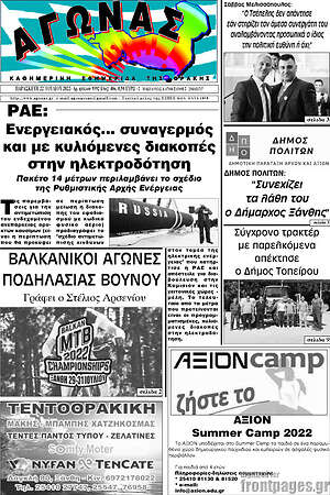 Πρωτοσέλιδο Αγώνας
