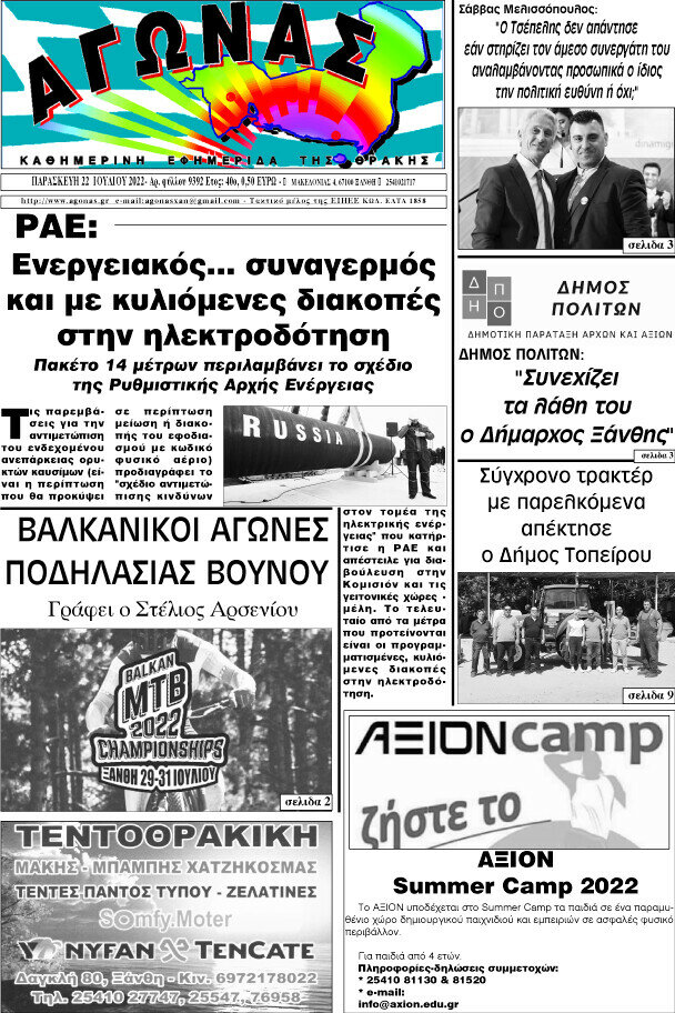 Αγώνας