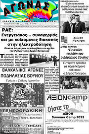 /Αγώνας
