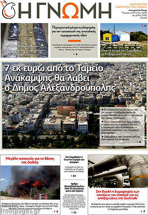 Πρωτοσέλιδο Η Γνώμη