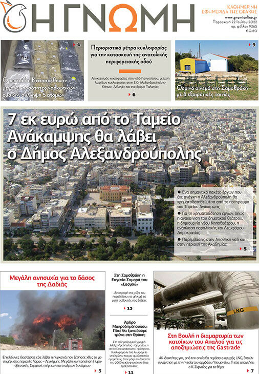 Η Γνώμη