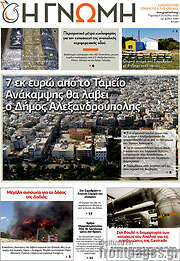 /Η Γνώμη