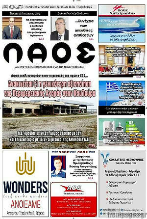 Πρωτοσέλιδο Λαός