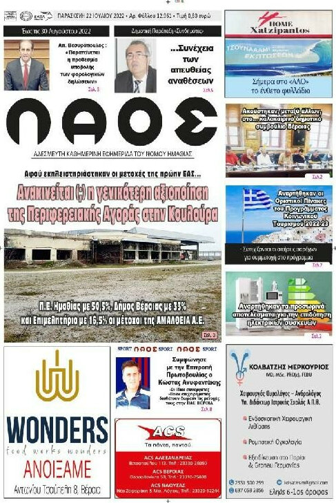 Λαός