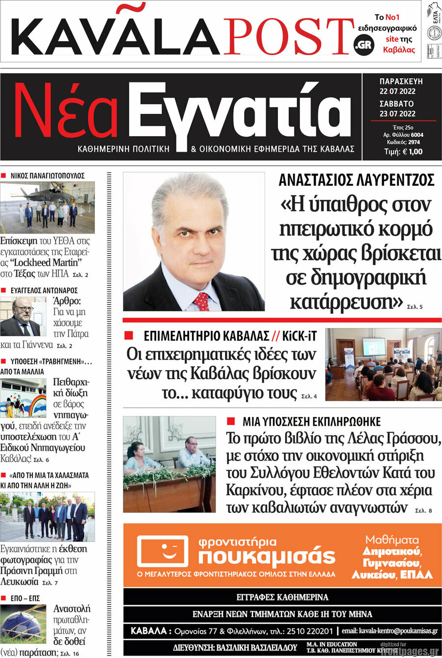 Νέα Εγνατία