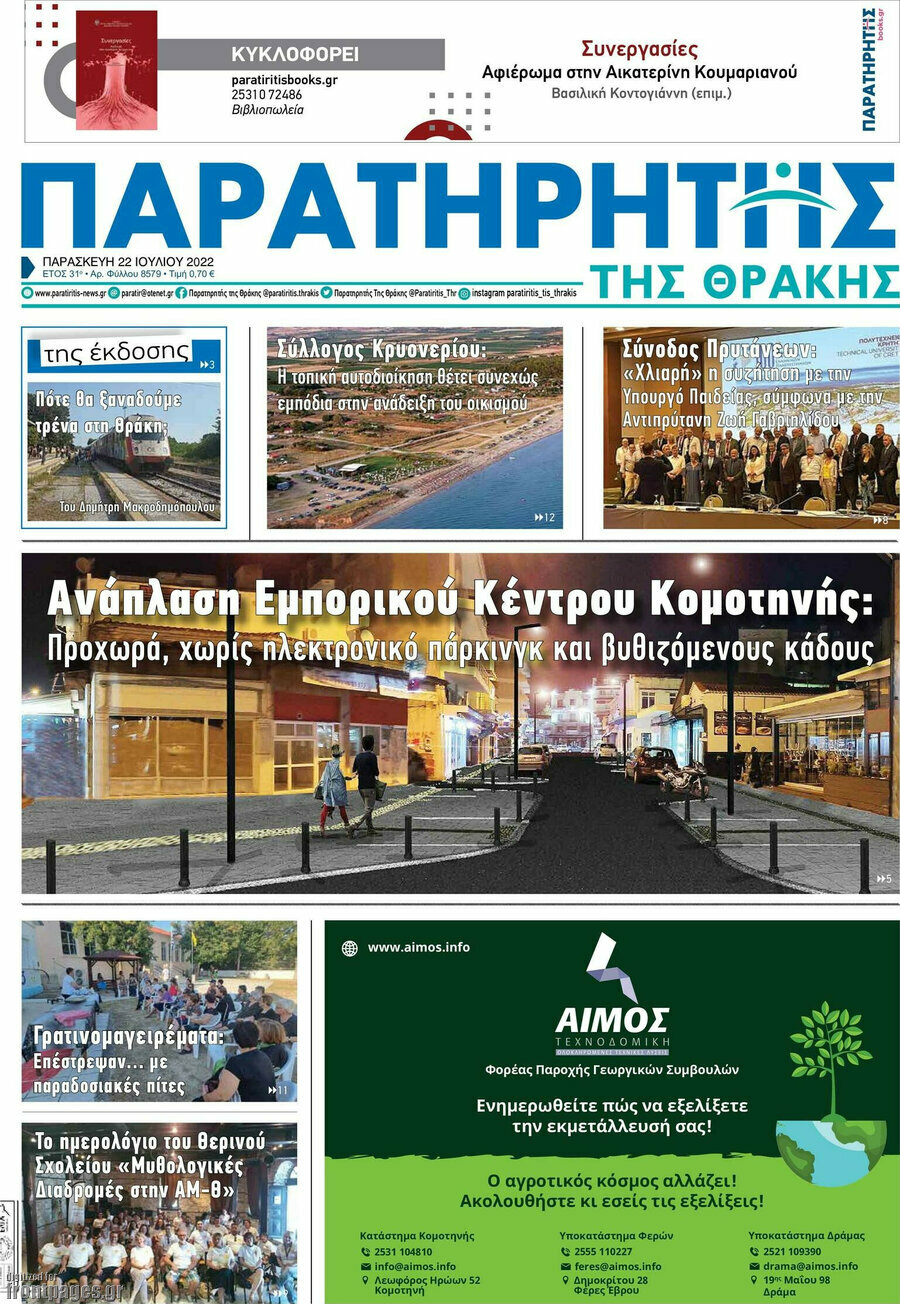 Παρατηρητής