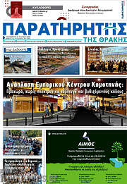 /Παρατηρητής