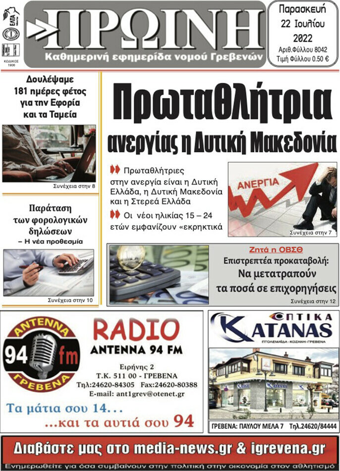 Πρωινή Γρεβενών