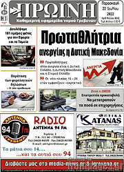 /Πρωινή Γρεβενών