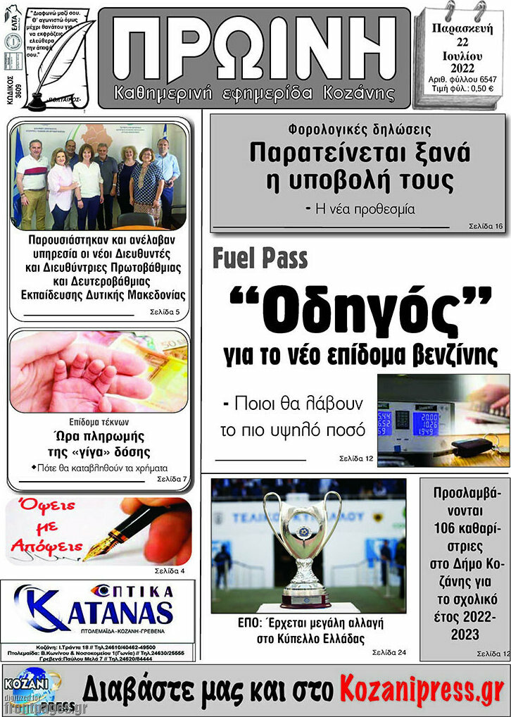 Πρωινή Κοζάνης