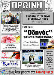 /Πρωινή Κοζάνης