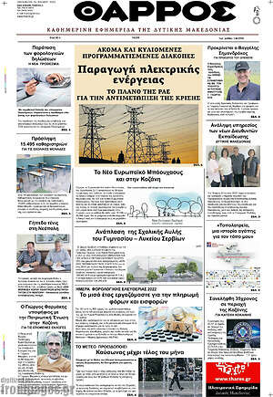 Πρωτοσέλιδο Θάρρος