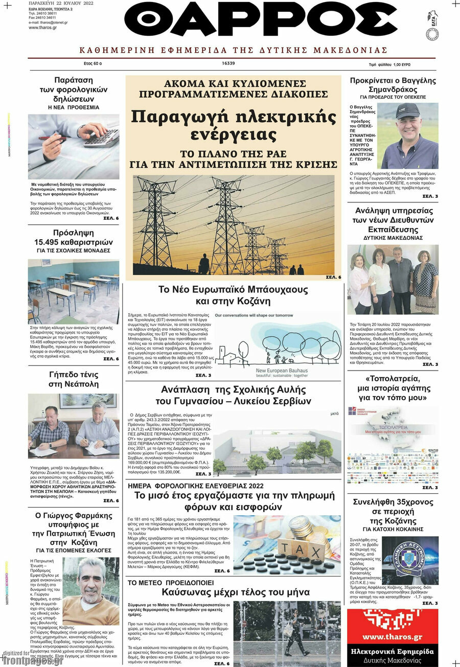 Θάρρος