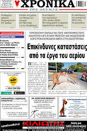 /Χρονικά της Δράμας