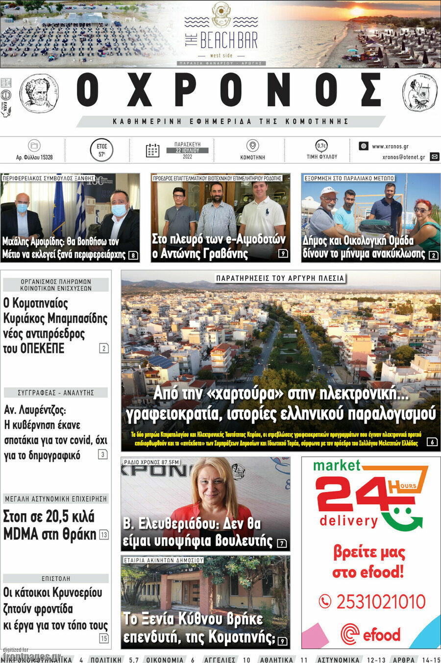 Χρόνος